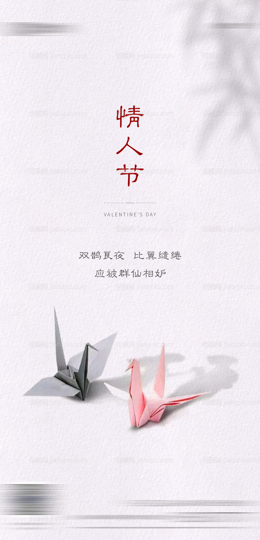 情人节简约地产海报-源文件