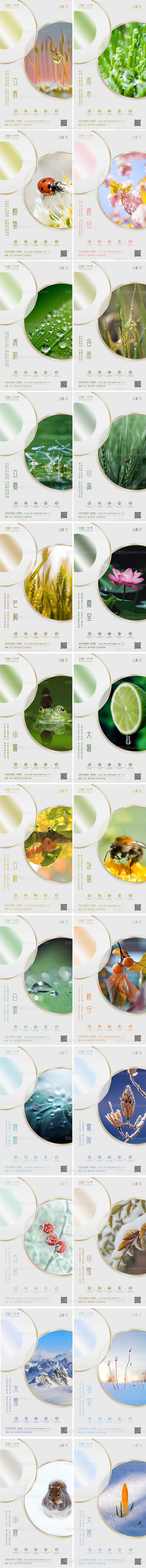 二十四节气海报-源文件