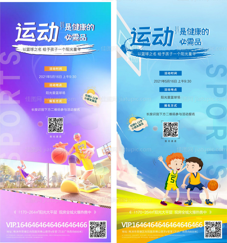 篮球儿童彩色比赛海报-源文件