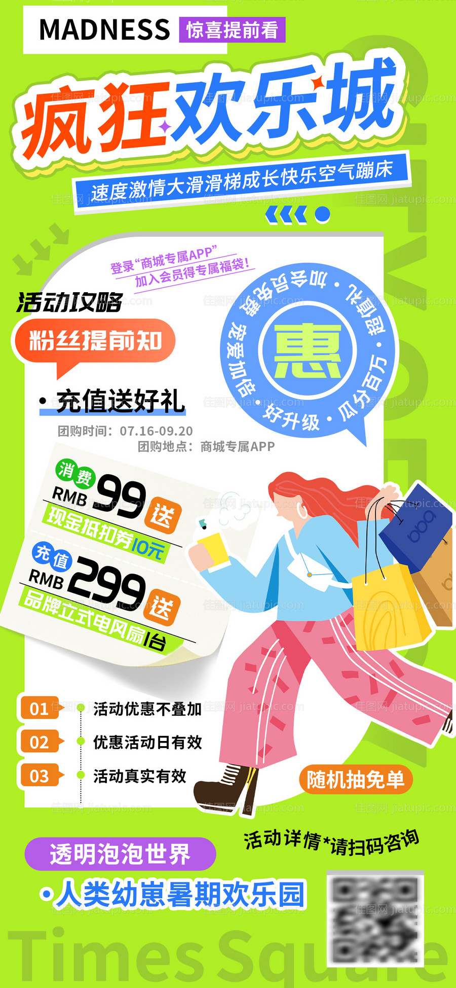 疯狂欢乐城线上商超会员充值促销海报-源文件