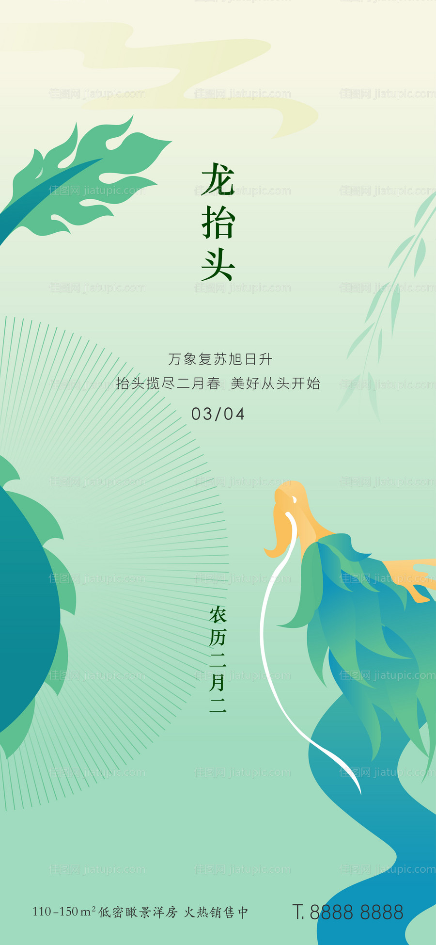 龙抬头二月二节日海报-源文件