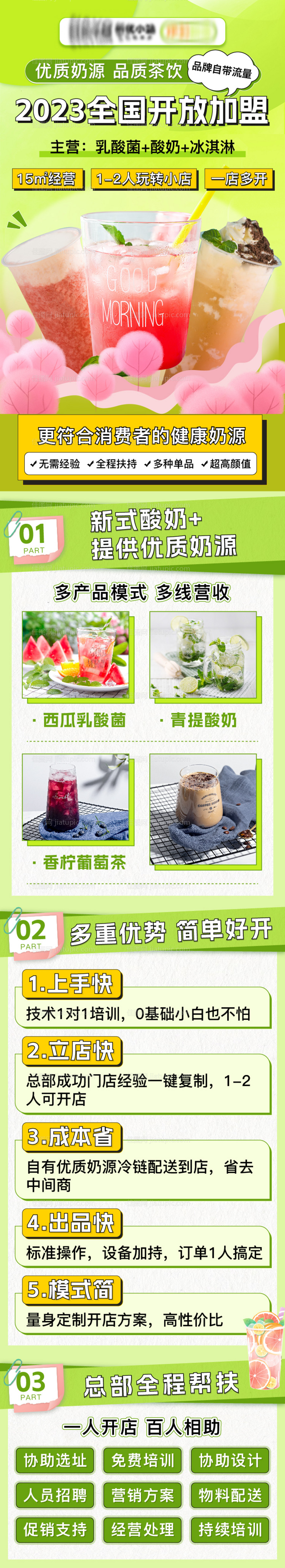 奶茶开放加盟长图-源文件