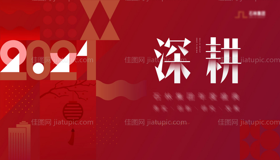 年中盛典背景板-源文件