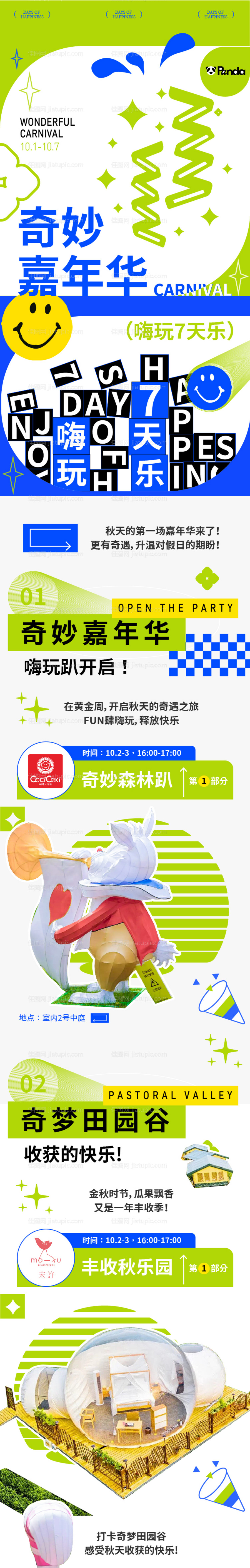 专题设计微信推文潮流奇妙长图-源文件