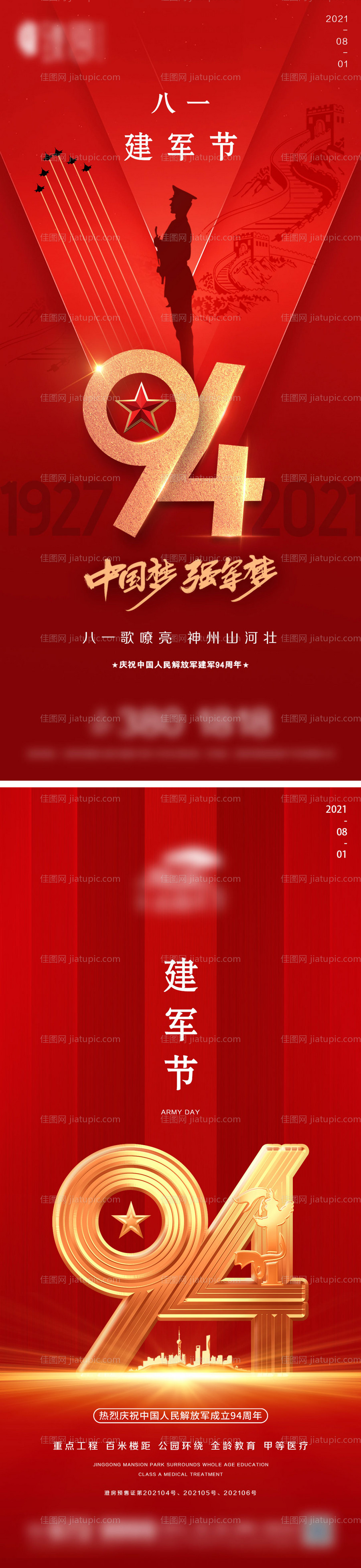 地产建军节微信-源文件