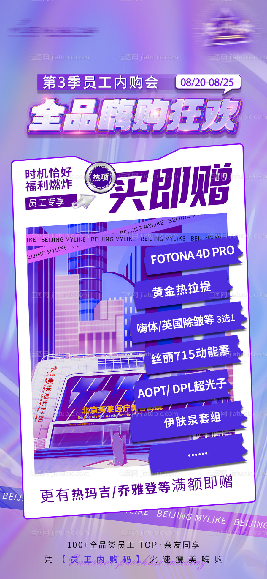 医美购物福利海报-源文件