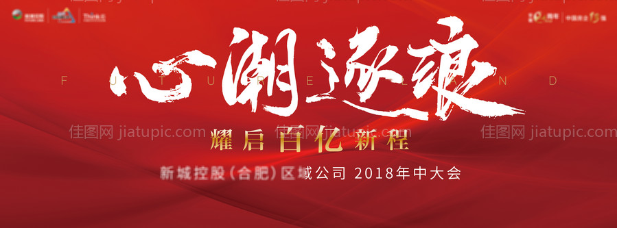 地产年会总结背景板-源文件