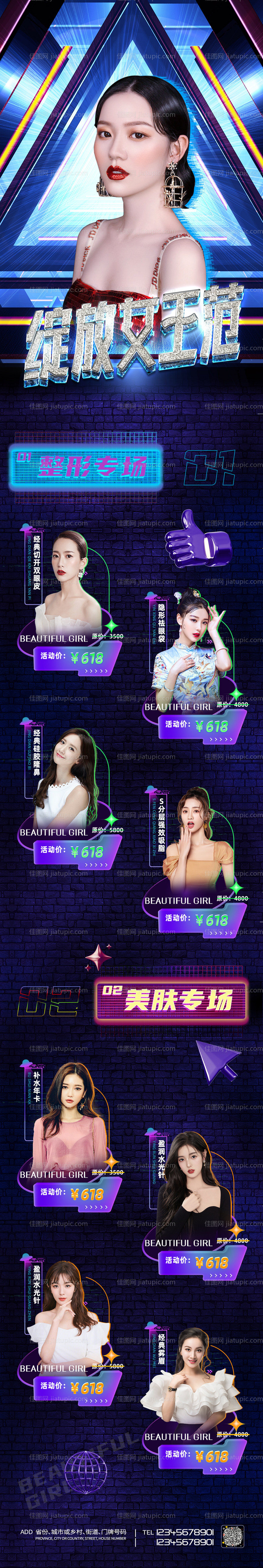 医美女生节活动长图海报-源文件