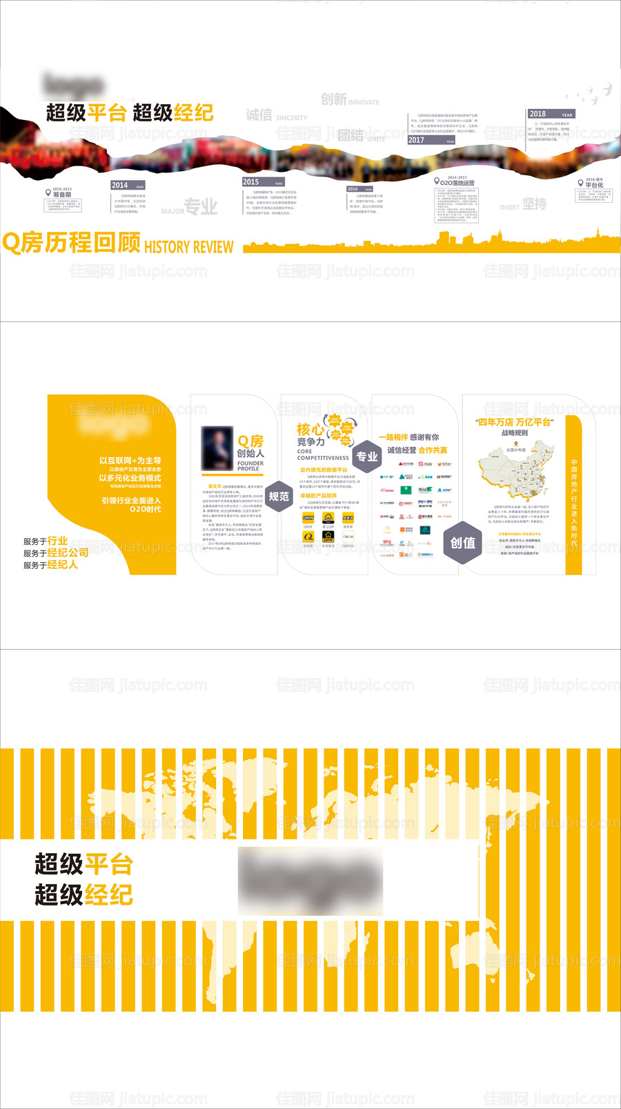 房地产企业文化品牌墙-源文件