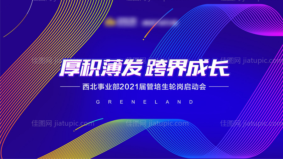 蓝色创意线条丝带培训主kv-源文件