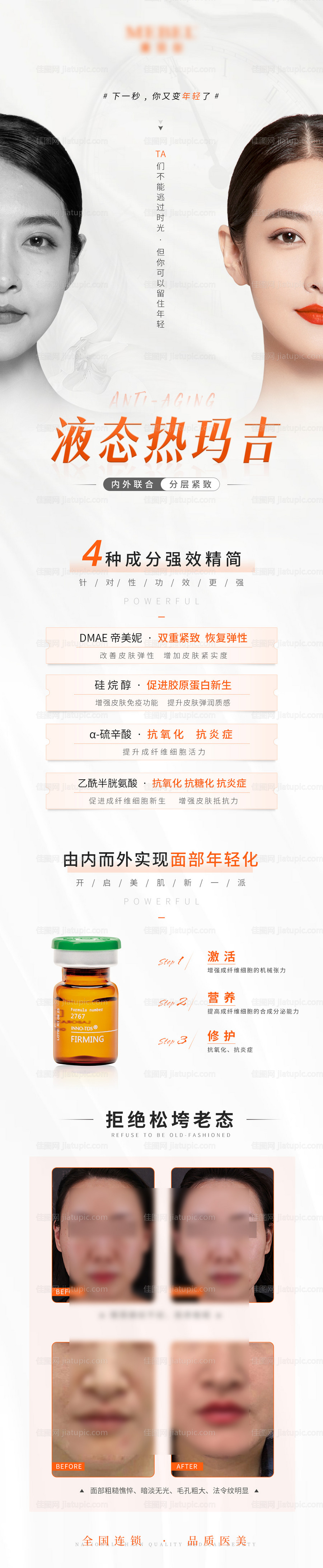 英诺紧致素海报-源文件