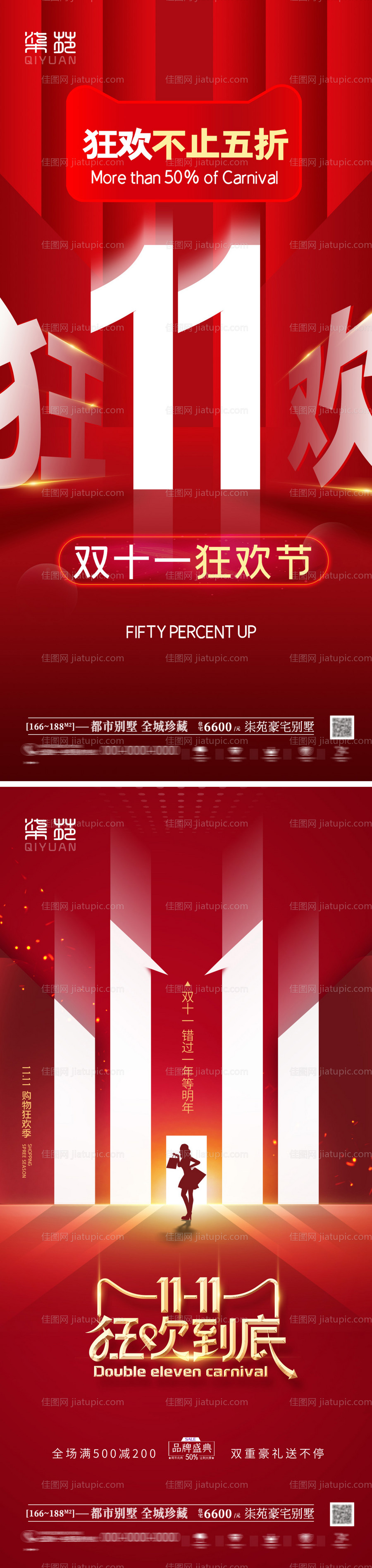 双十一活动海报-源文件