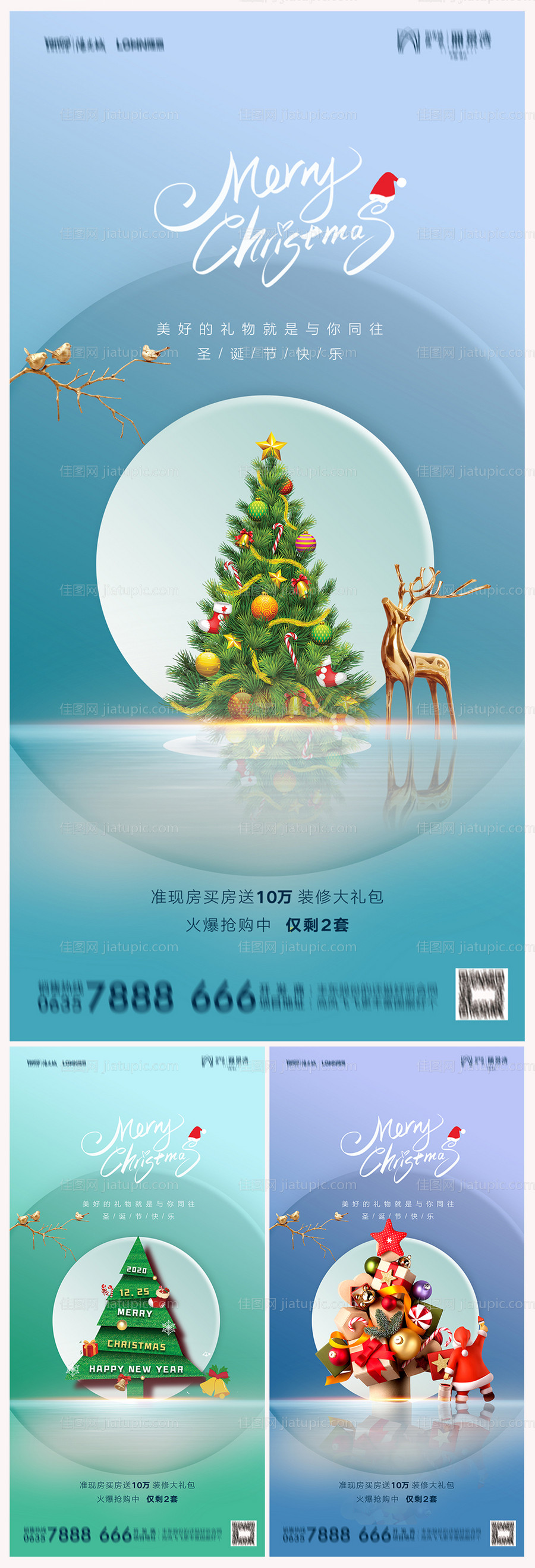 地产圣诞节海报-源文件