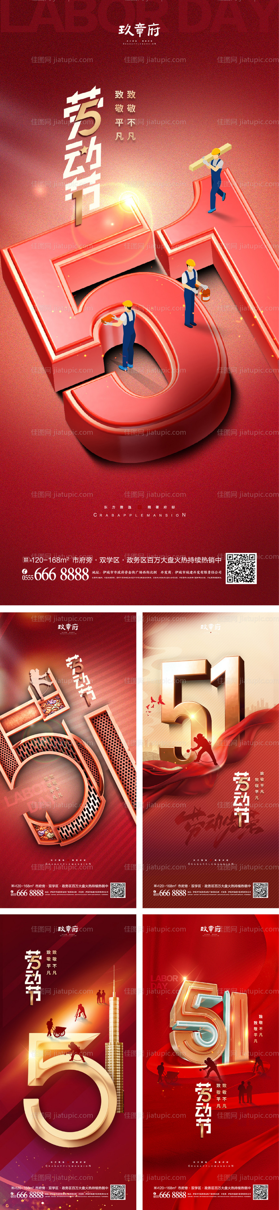 51劳动节海报-源文件