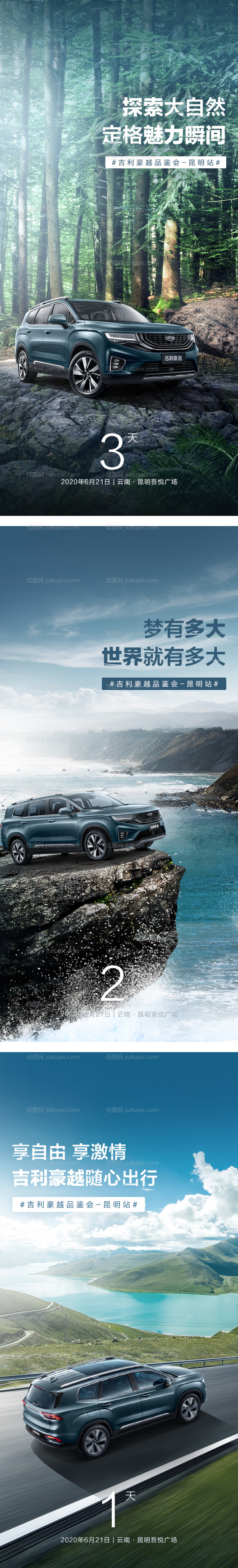 汽车品鉴会倒计时海报-源文件