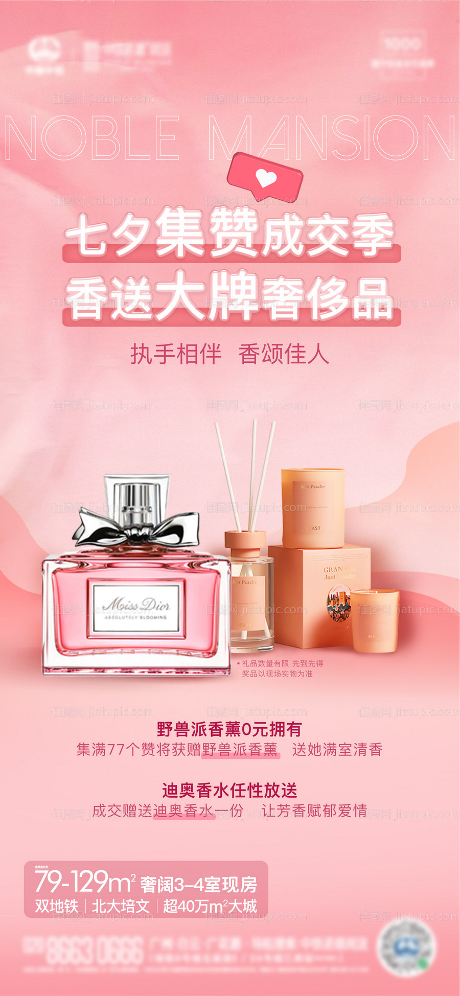 地产七夕节六重礼单图-源文件