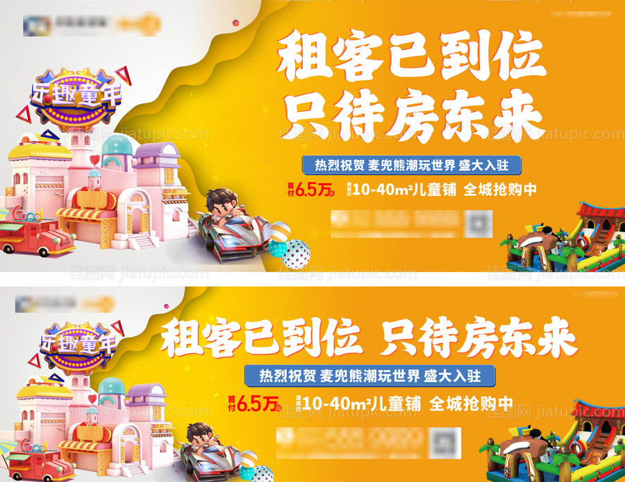 儿童乐园商铺海报-源文件