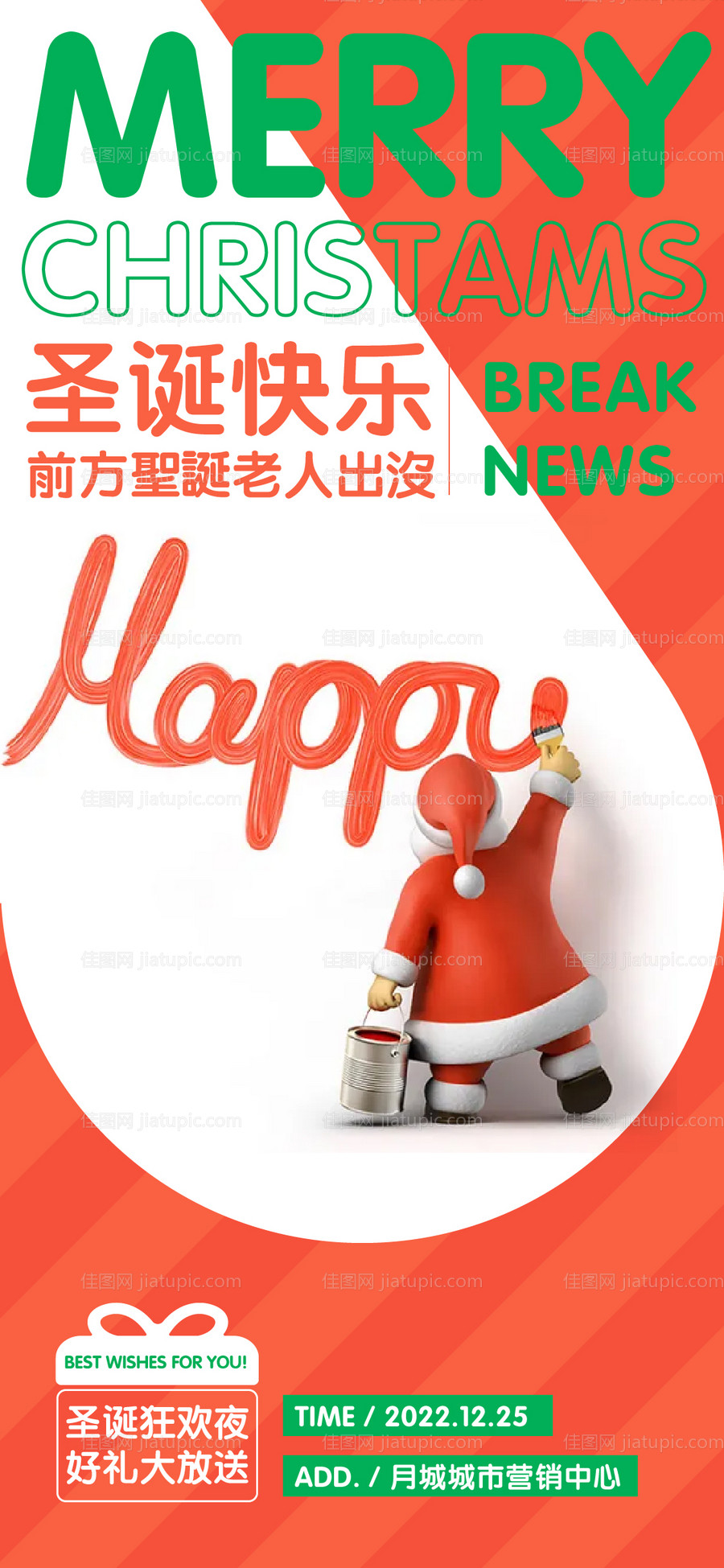 地产圣诞节平安夜送礼物活动海报-源文件