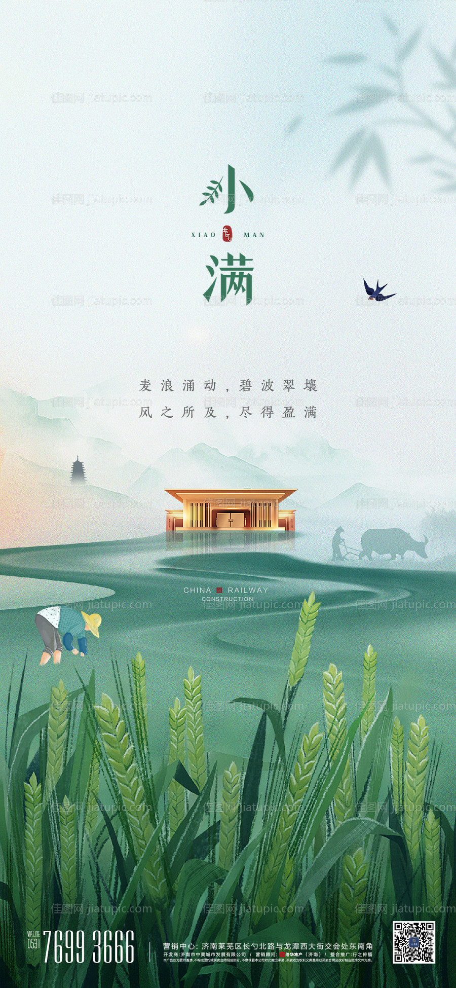 小满海报-源文件