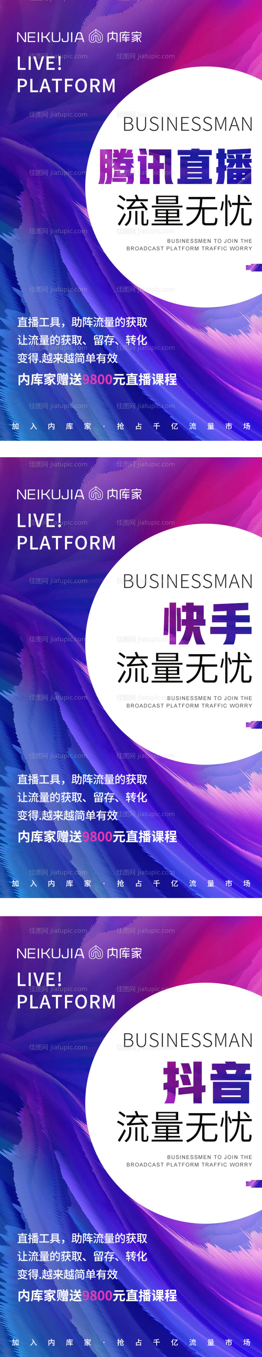 抖音线上直播微商带货引流系列海报-源文件