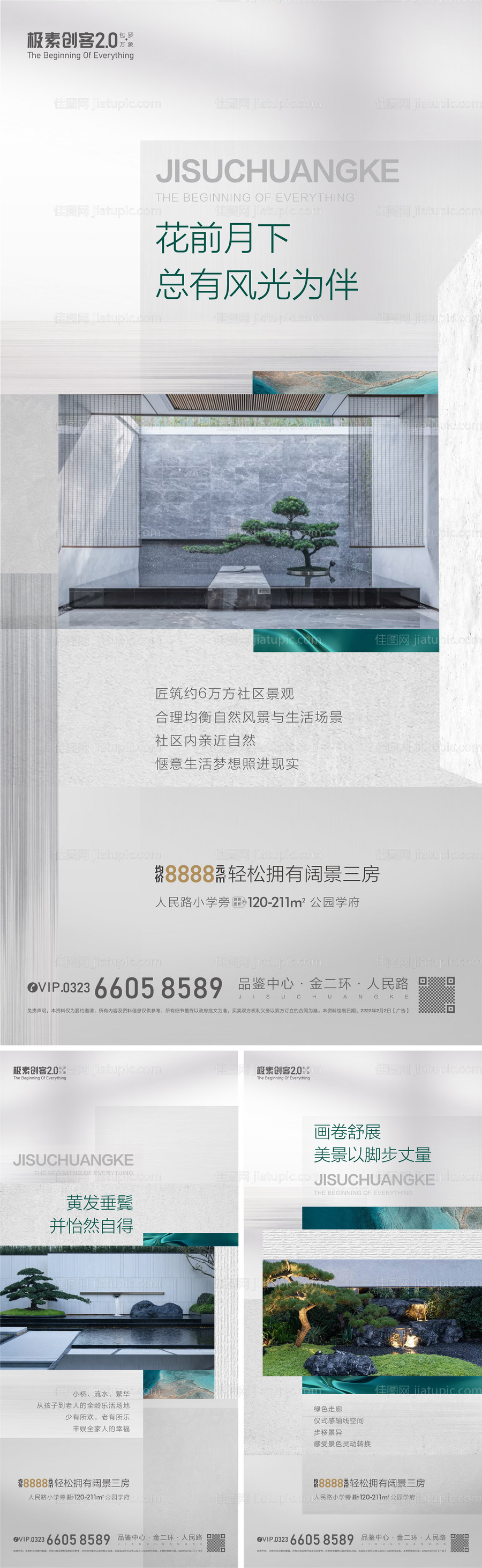 景观配套海报-源文件