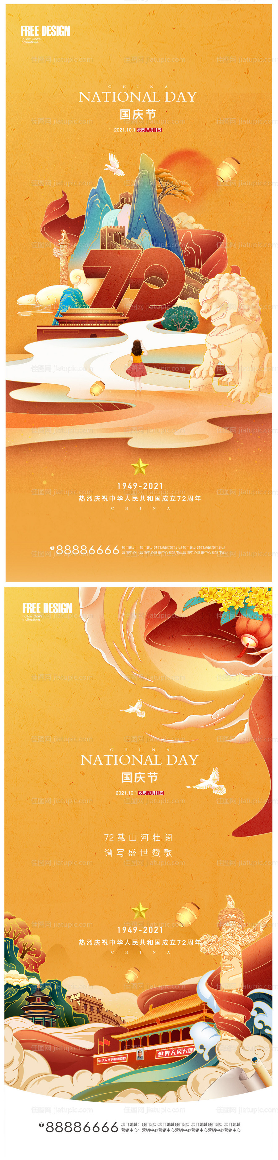 国庆插画国潮系列海报-源文件