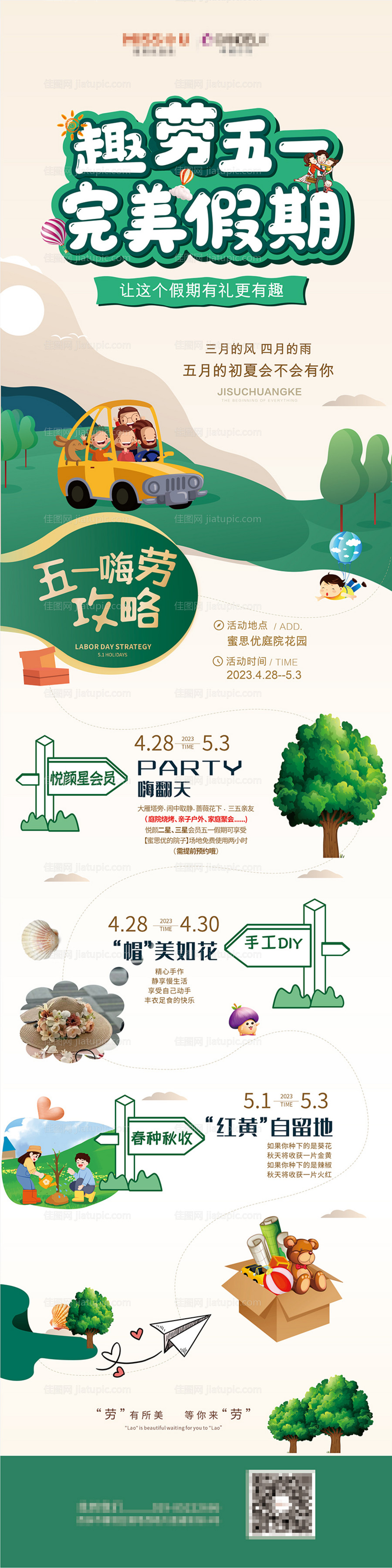 五一海报-源文件