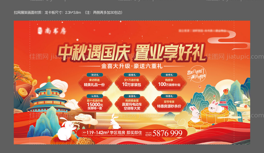 中秋国庆政策海报-源文件