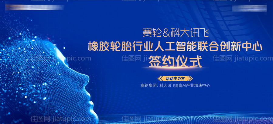 签约发布会科技活动展板-源文件