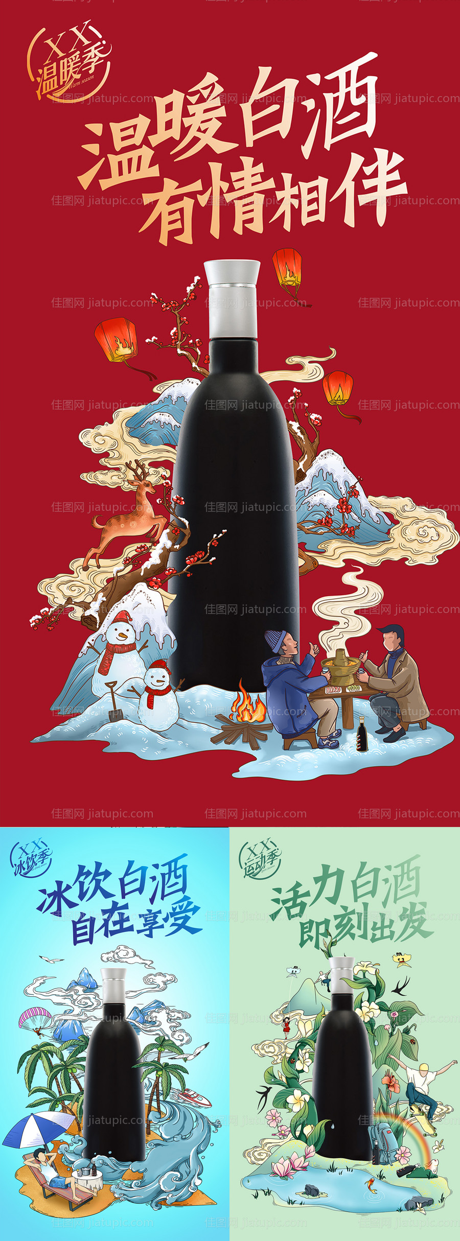 白酒插画海报-源文件