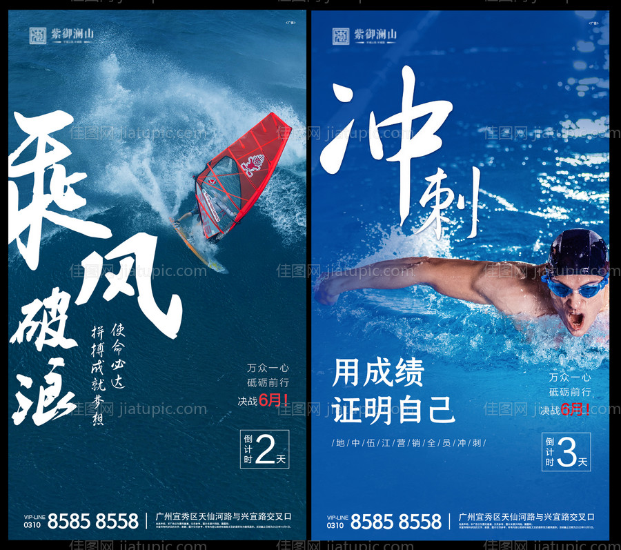 地产励志业绩冲刺倒计时海报-源文件