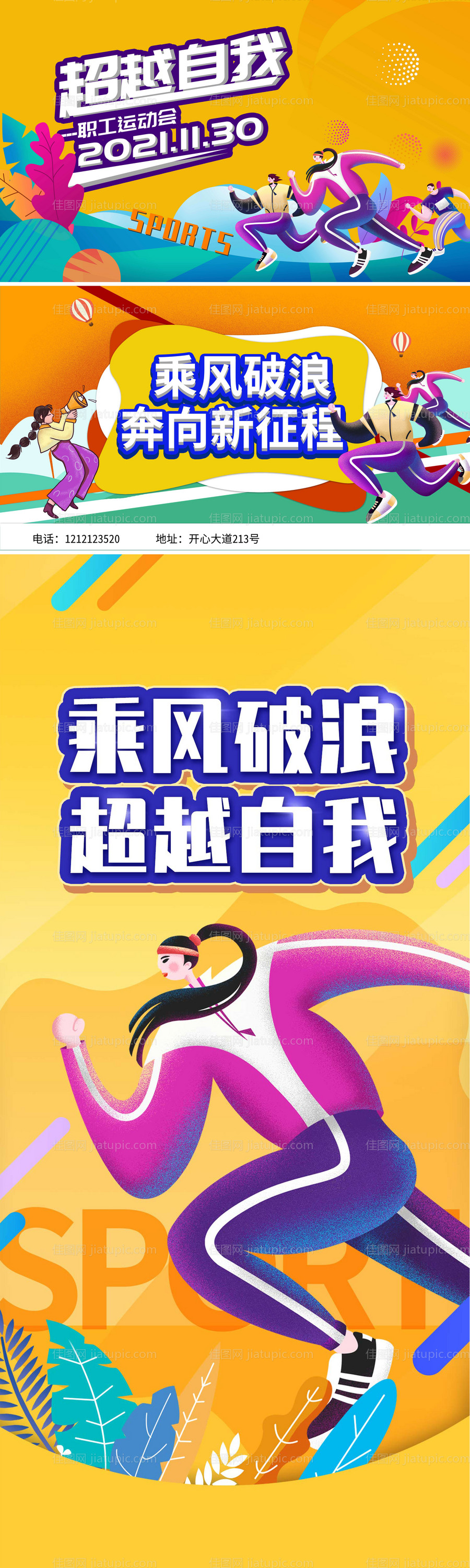 职工趣味运动会活动展板-源文件