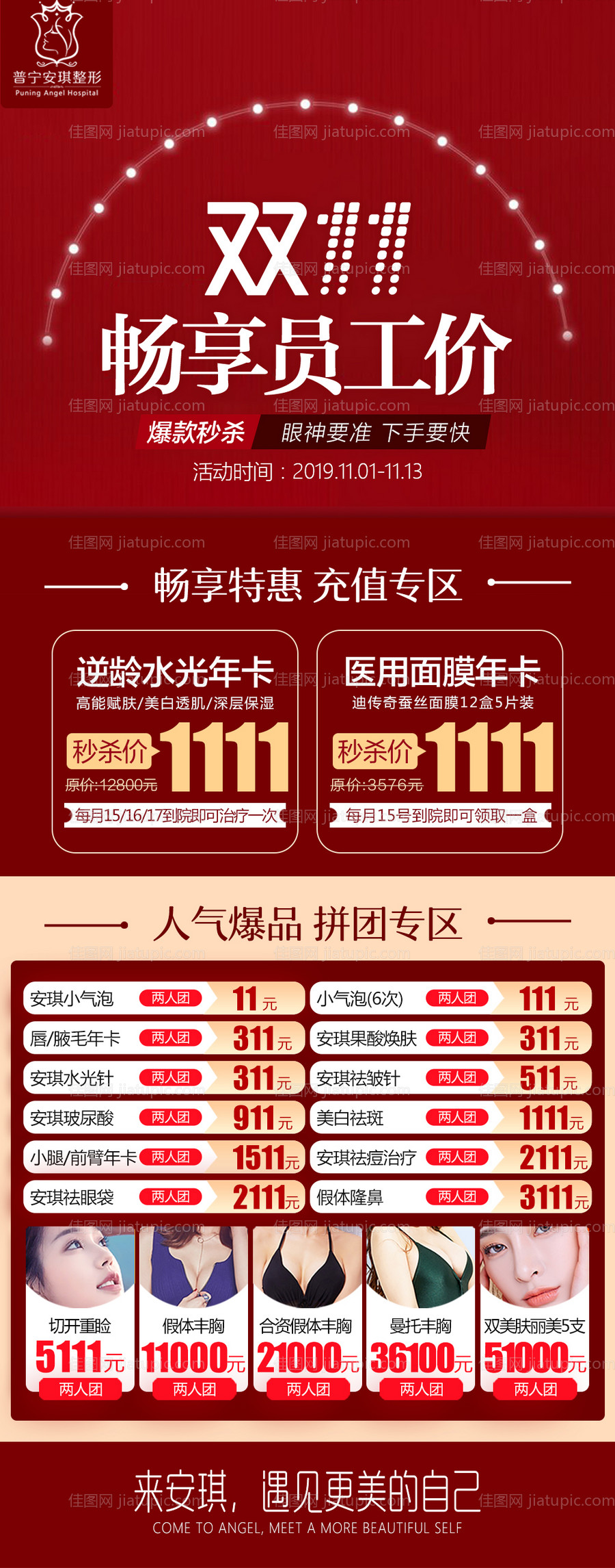 整形医美员工价双十一促销活动海报-源文件