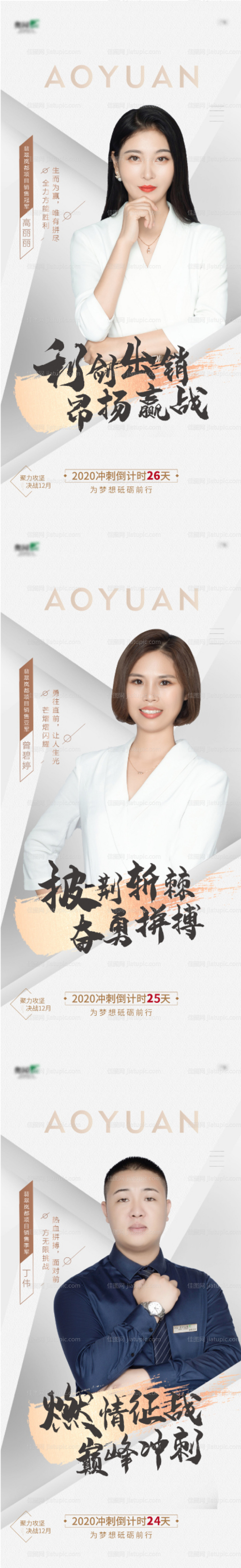 房地产冲刺销冠微单海报-源文件