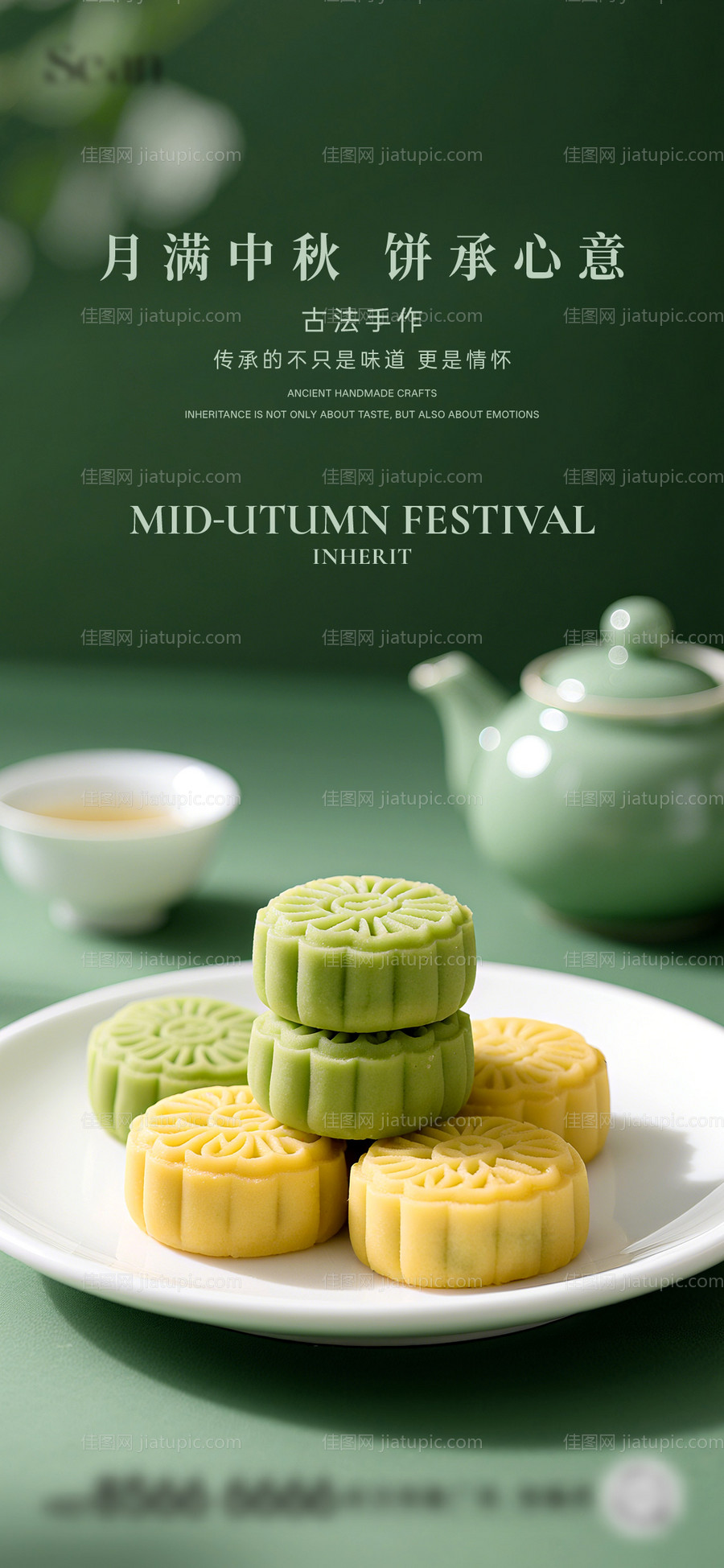 地产中秋月饼活动海报-源文件