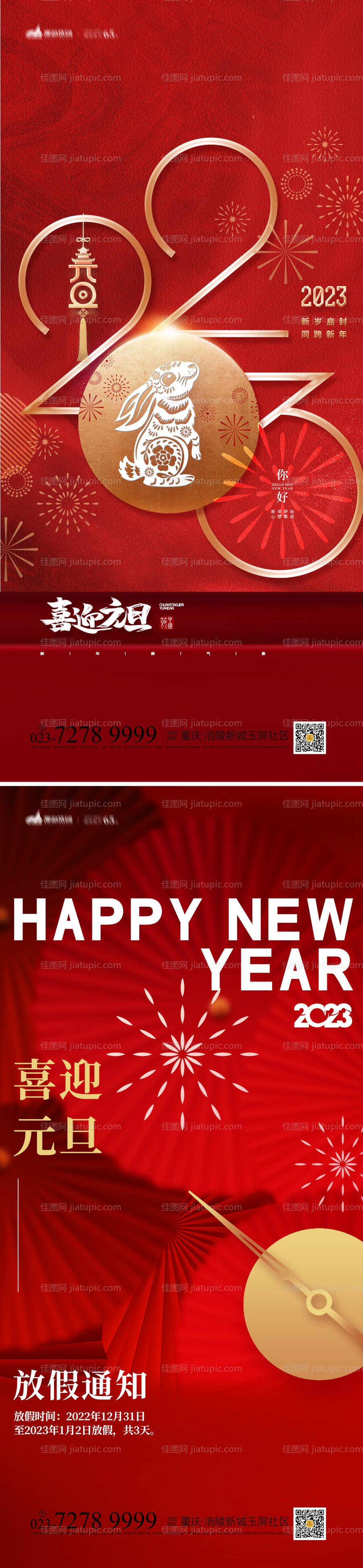 元旦放假红金系列海报-源文件