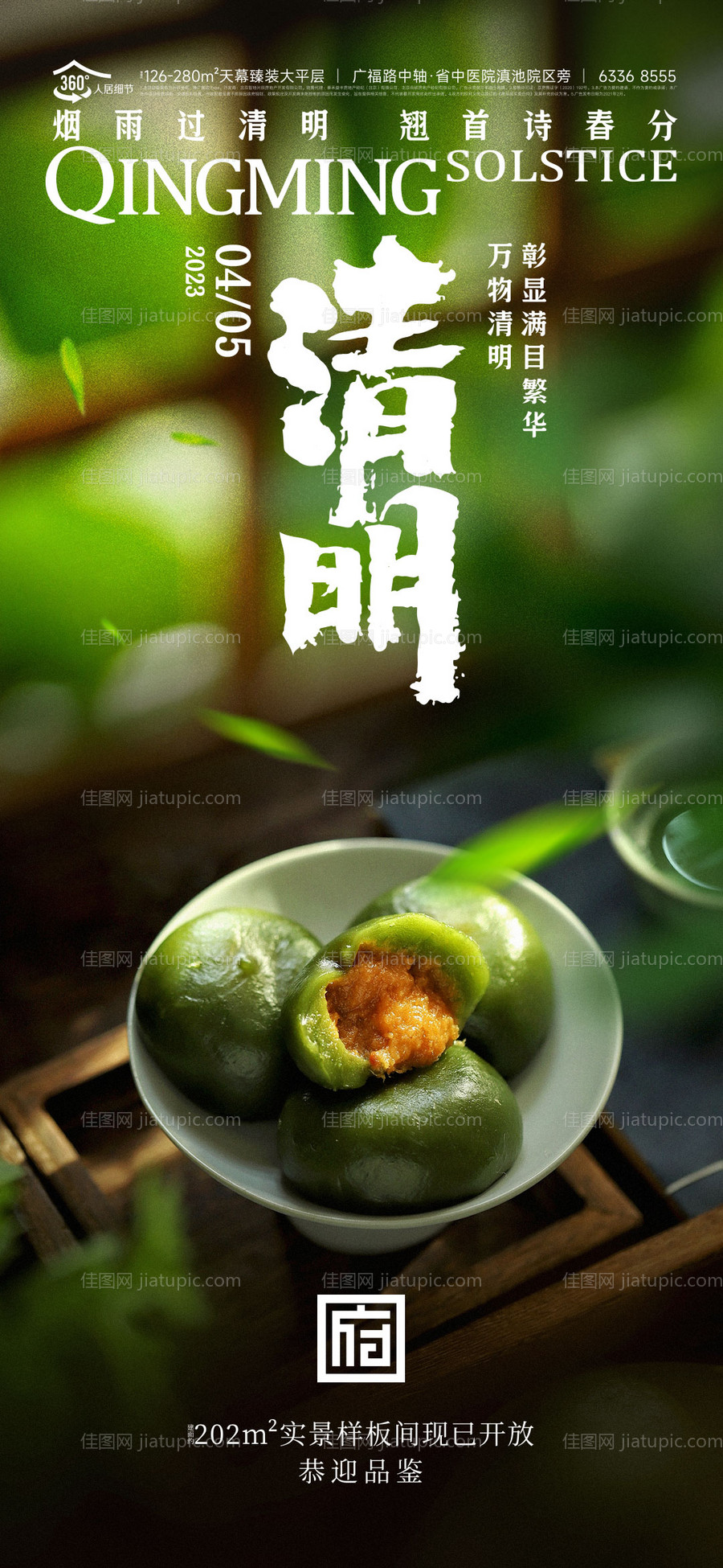 清明海报-源文件