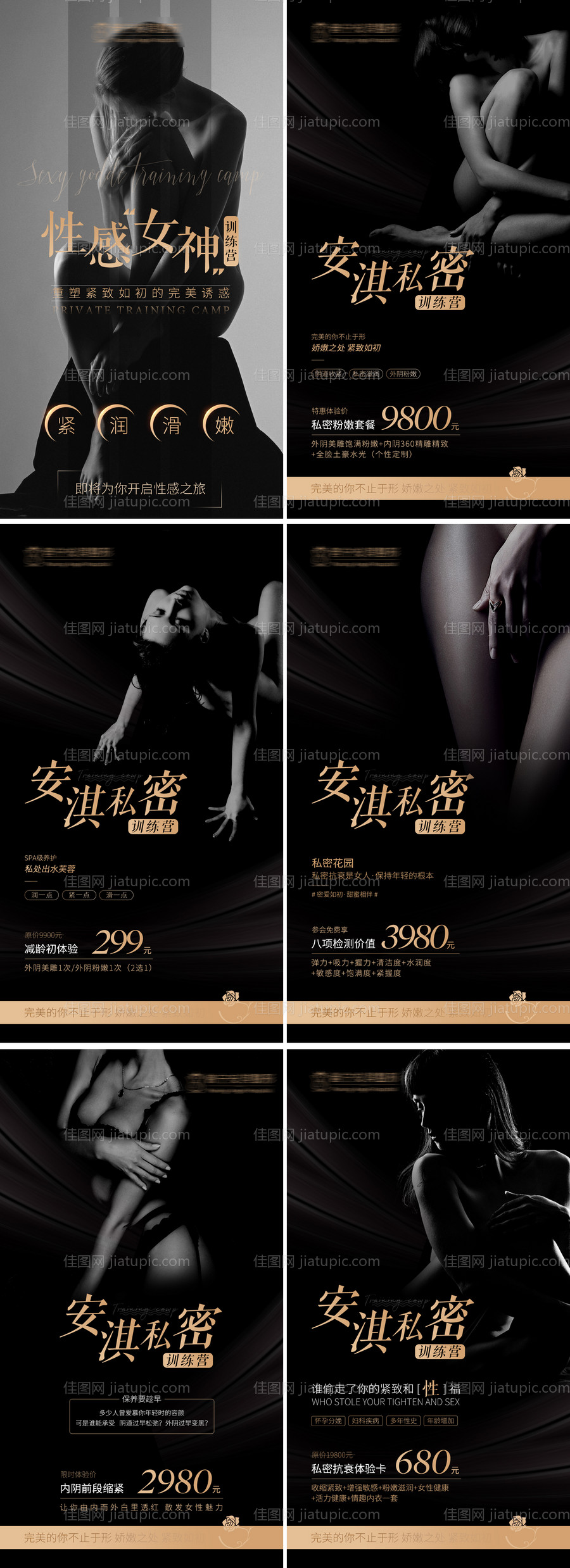 医美私密整形系列海报-源文件