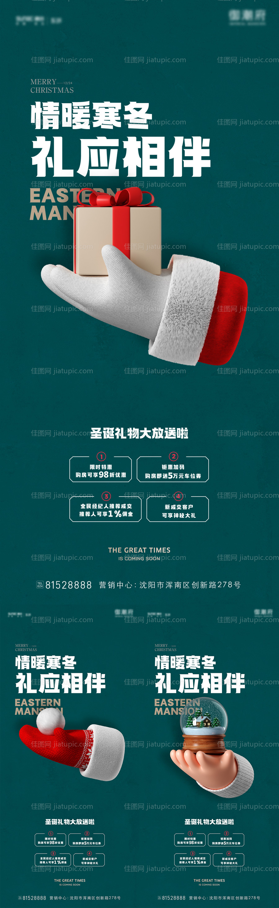 暖冬好礼海报-源文件