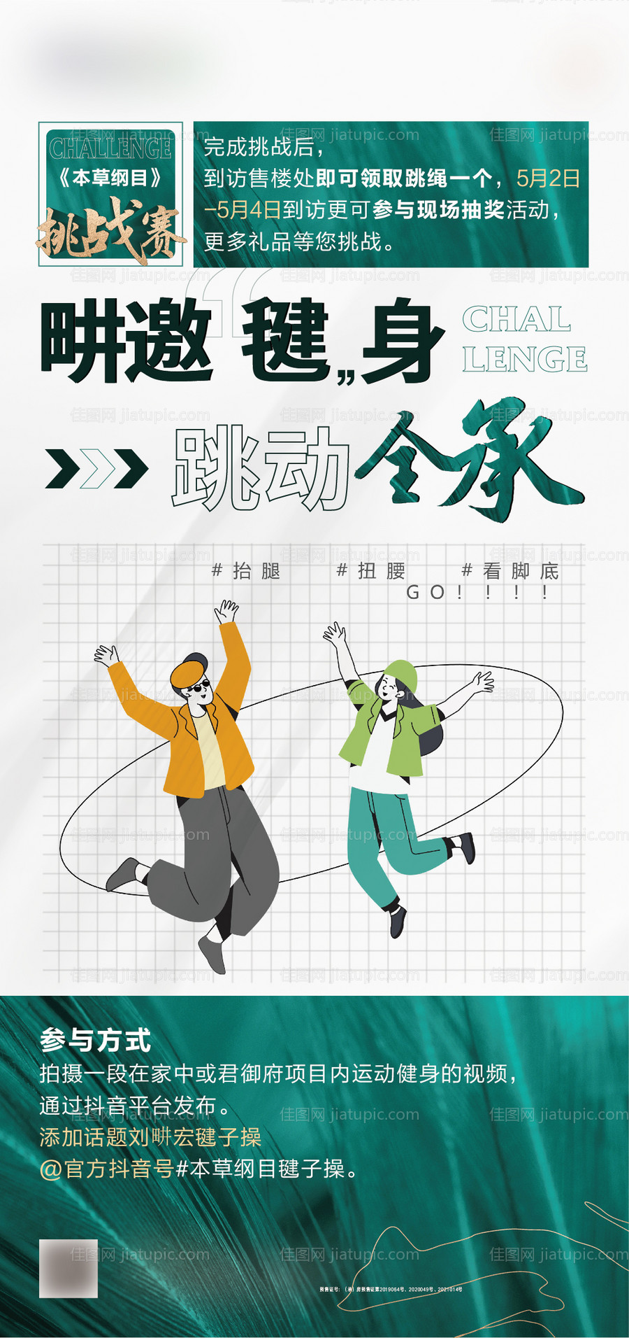 刘畊宏毽子操活动借势-源文件