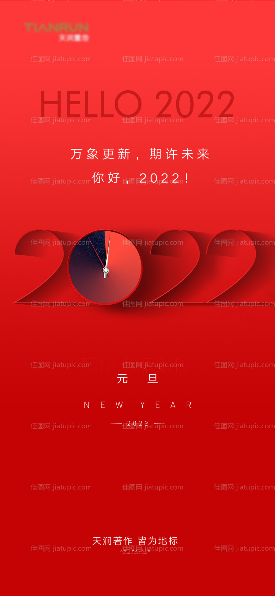 2022虎年新年元旦海报-源文件