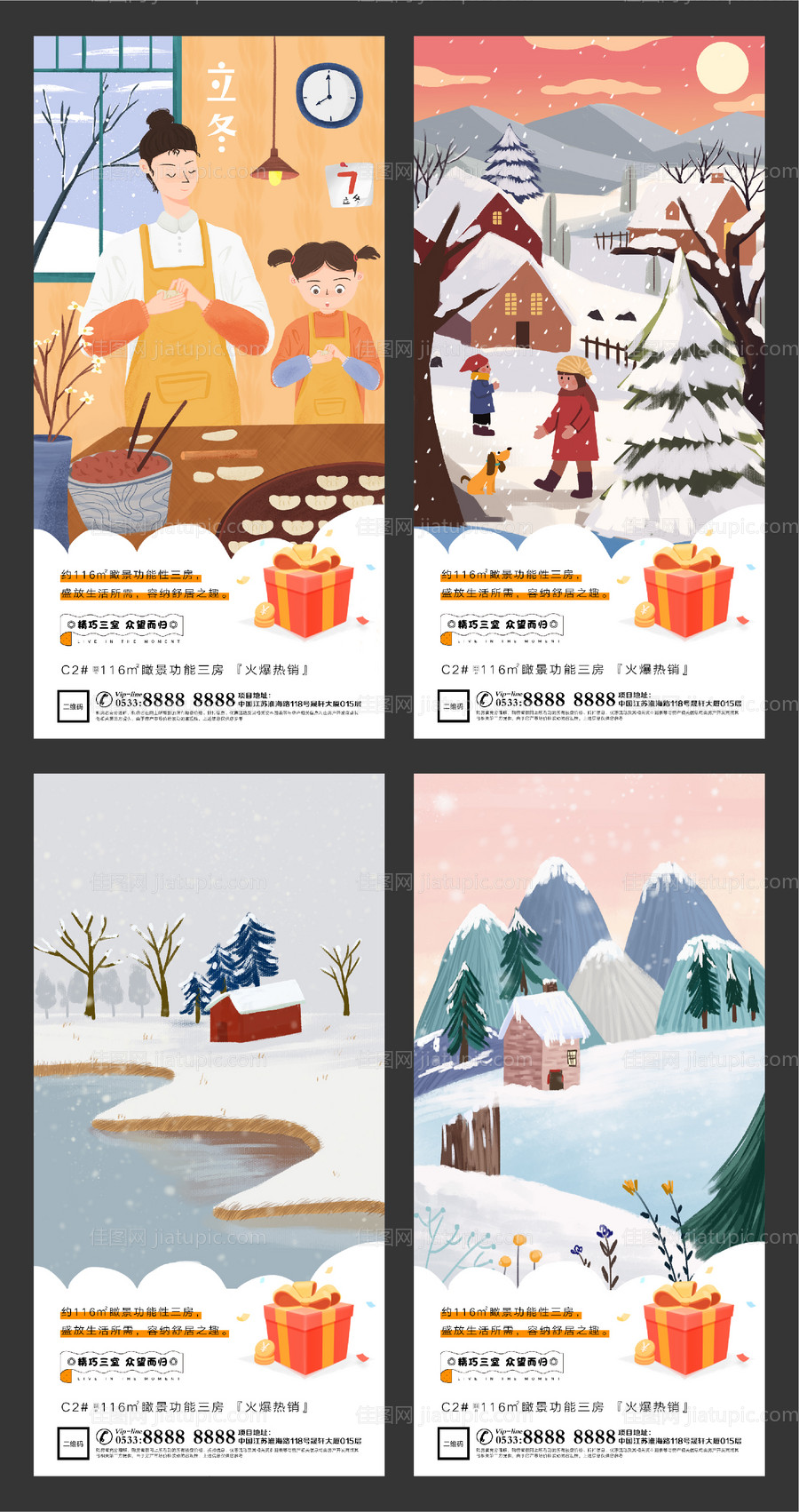 地产立冬插画微信刷屏海报-源文件