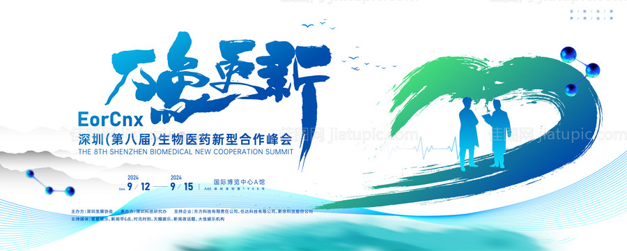 医药发展大会主画面kv-源文件