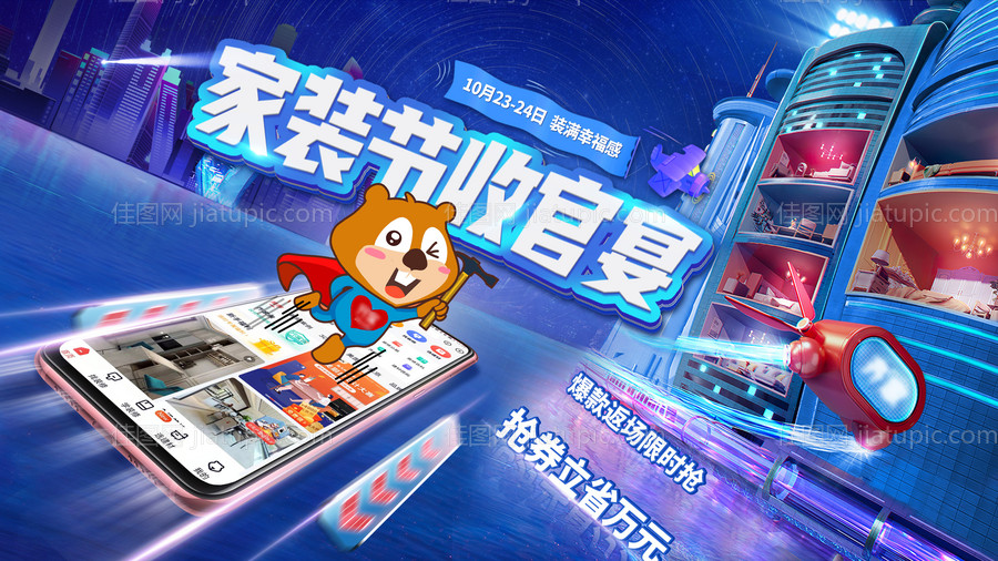 蓝色家装节电商banner-源文件