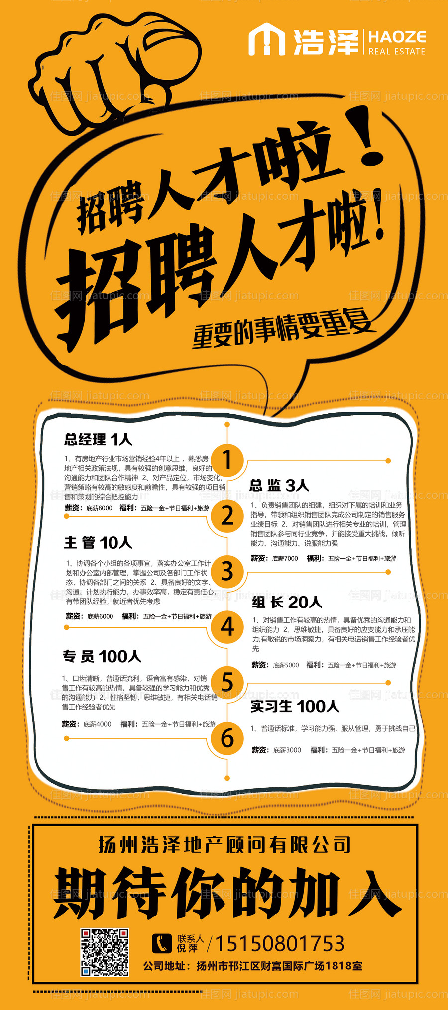 地产招聘易拉宝展架-源文件