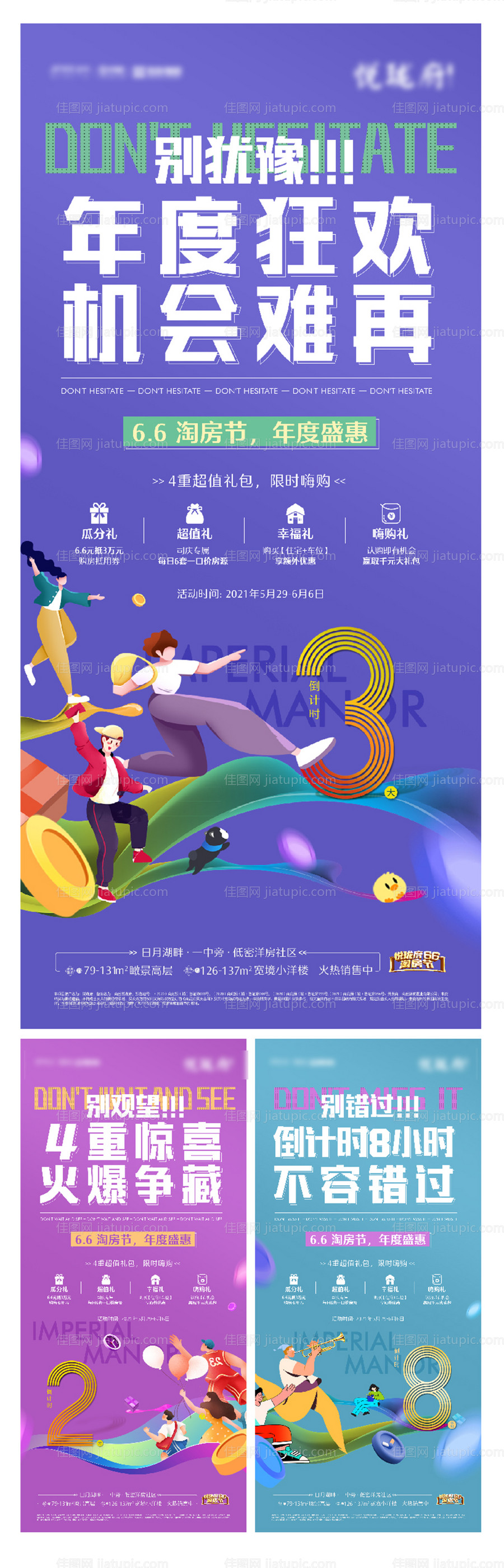 房地产嘉年华倒计时数字系列海报-源文件