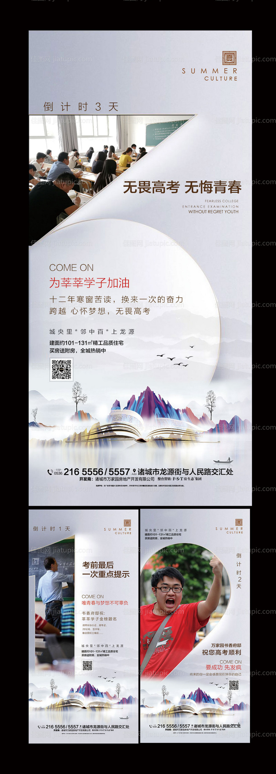 高考倒计时海报-源文件