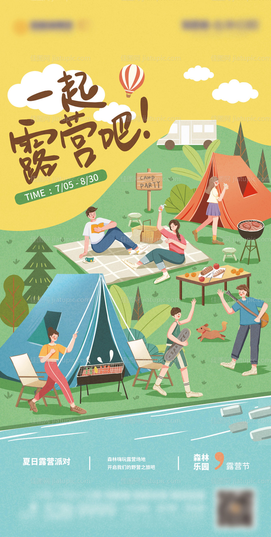 夏天手绘露营插画海报-源文件