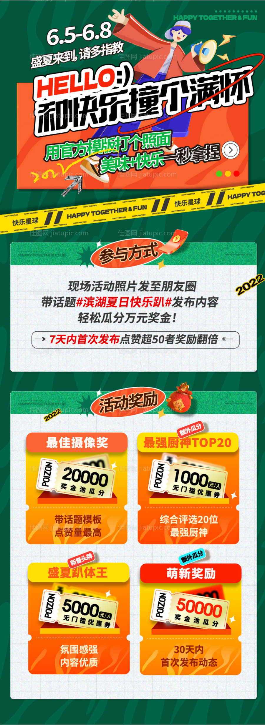 地产盛夏烧烤美食大赛长图-源文件