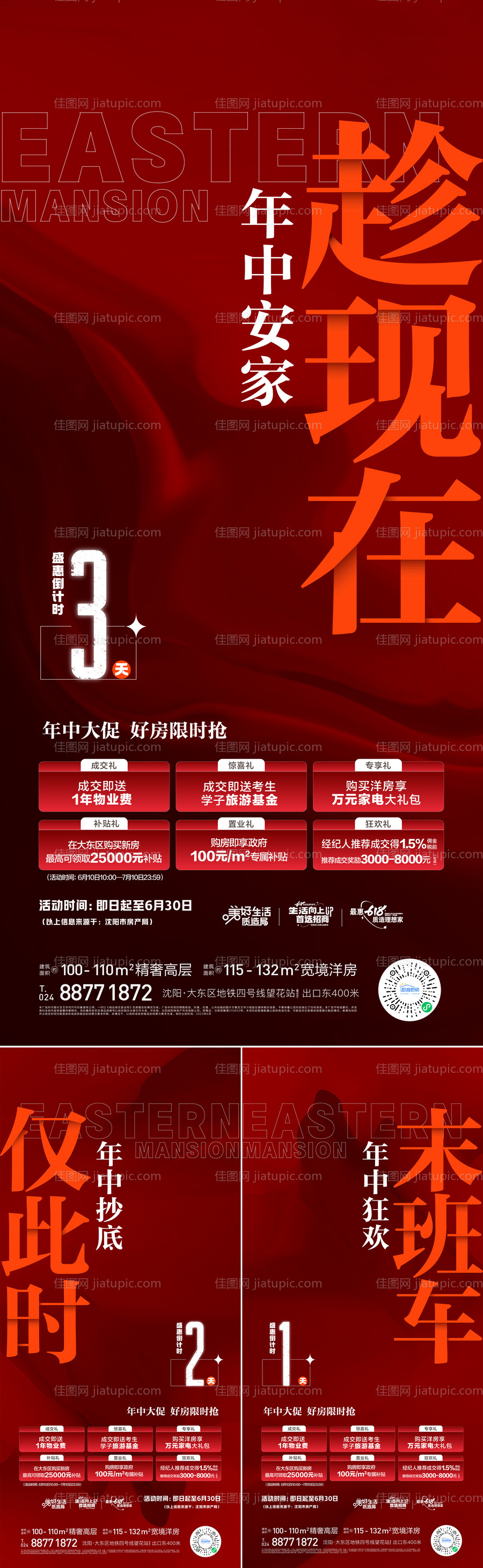 年中冲刺海报-源文件